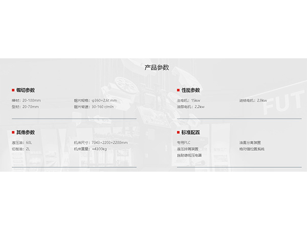 超級圓鋸機(jī)-GY-100--產(chǎn)品參數(shù)